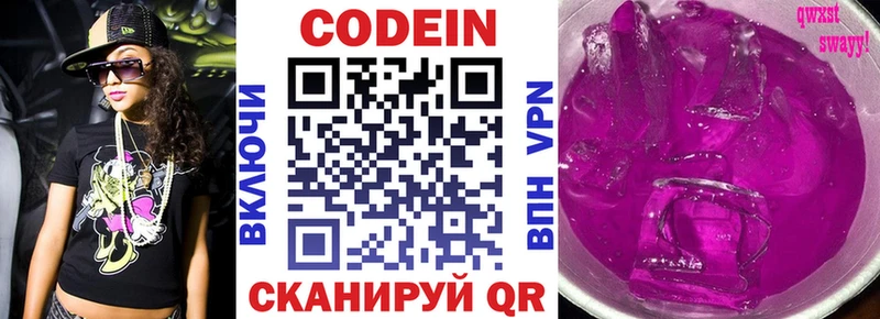Кодеин напиток Lean (лин) Оленегорск